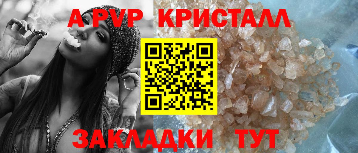 APVP Соль  Вход с VPN  наркотики  APVP Crystall  Фрязино  Альфа ПВП СК КРИС 