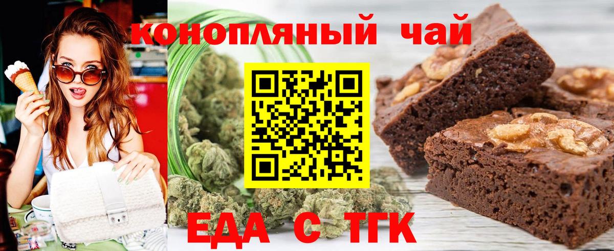 Печенье с ТГК марихуана  Вход с VPN  Фрязино 