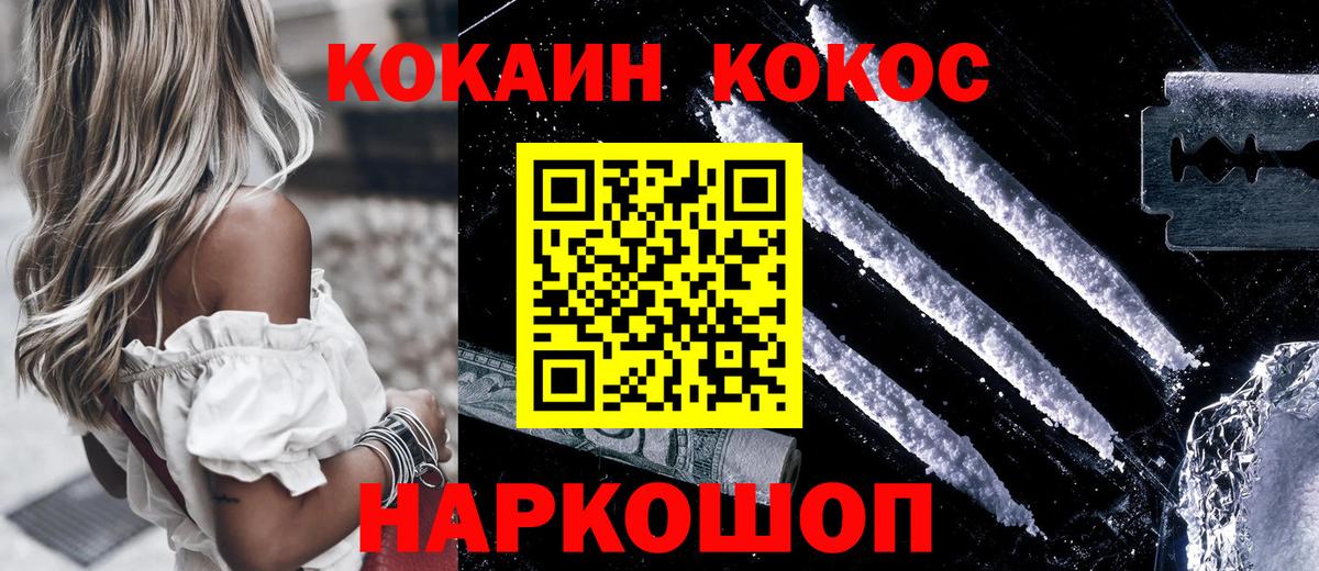 Фрязино  Cocaine VHQ  Вход с VPN 