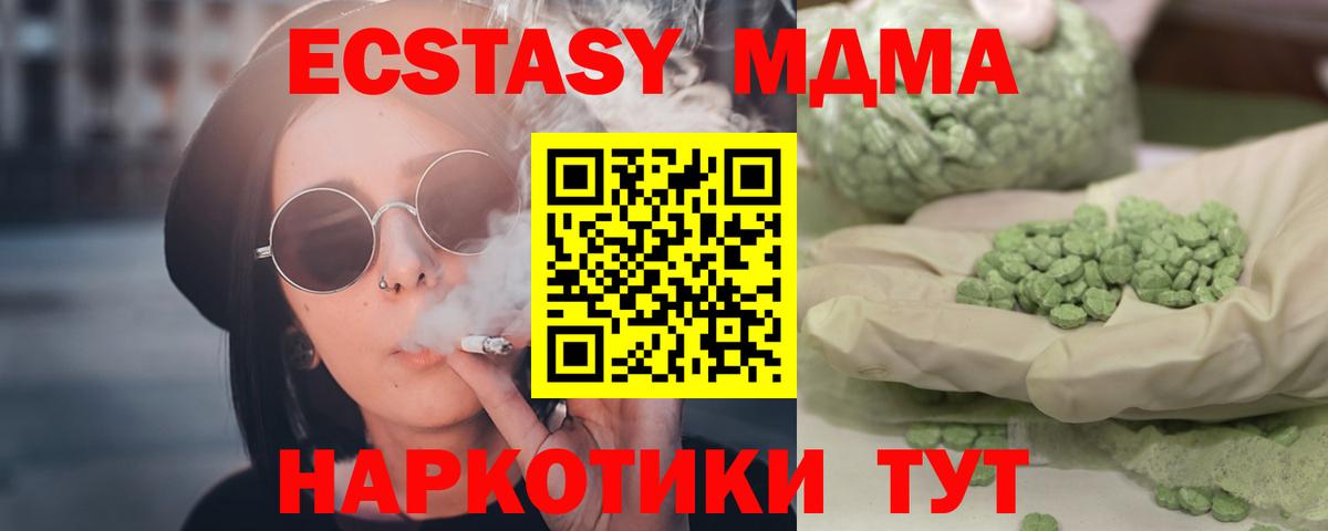 MDMA кристаллы Фрязино