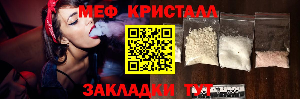 МЕФ кристаллы  Вход с VPN  Мефедрон  Фрязино  МЯУ-МЯУ  Меф 4 MMC 