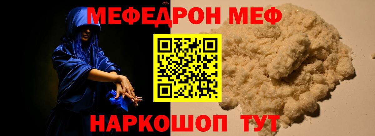 Мефедрон кристаллы Фрязино