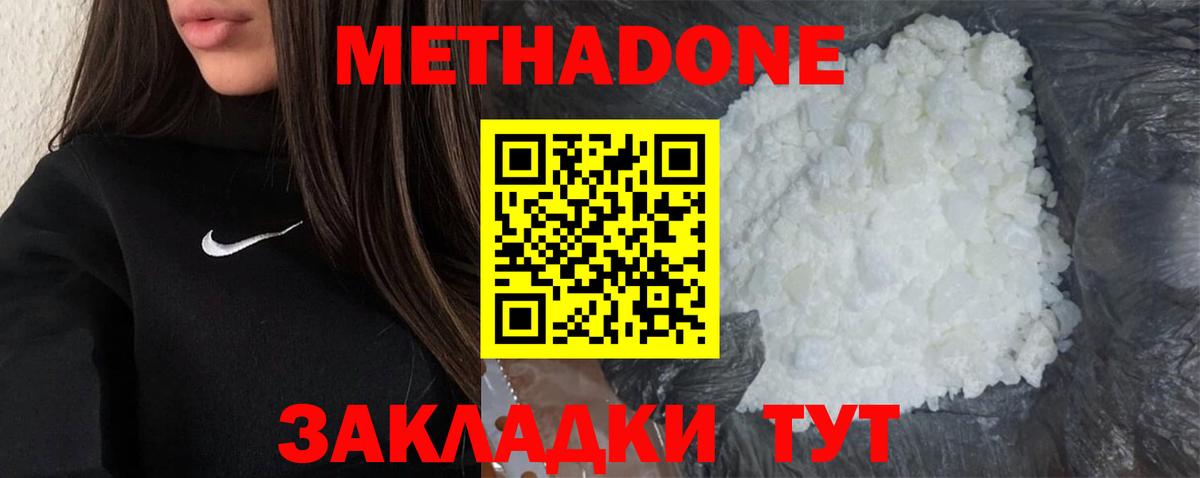 Метадон VHQ  Вход с VPN  МЕТАДОН кристалл  Фрязино 